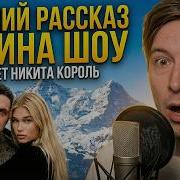 Ирвин Шоу Книги