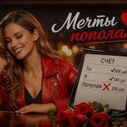 Классная Песня Пополам