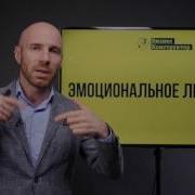 Эмоциональное Лидерство