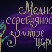 Дремота Сказки