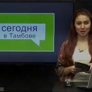 Тнт Тамбов Заставка