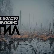 Абаддон Багровое Болото