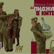 Аудиокниги Армейский Юмор