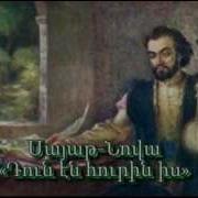 Դու Են Հուրին Իս