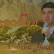 Субхон Бокиев 2025