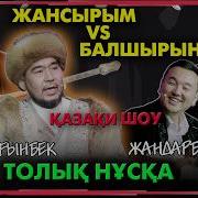 Айтыс