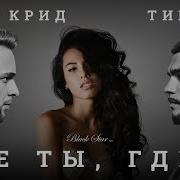 Певец Тимати