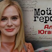 Шоурил Алла Юганова