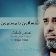 نشيد يا مسلمن