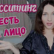 Фейсситтинг Рассказ