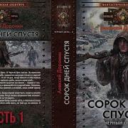 Черный День Книга 1
