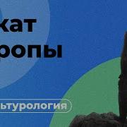 Закат Европы