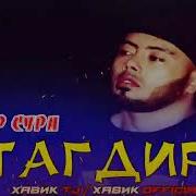 Мастер Сура Такдир