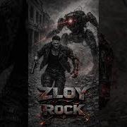 Zloy Rock Зона Молчит