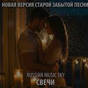 Rassian Musik Sky Свечи