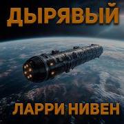 Руины Аудиокнига Фантастика