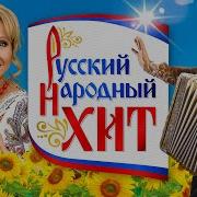 Сборник Лучших Народных Песен