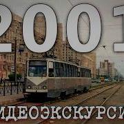 Петербургер 2001