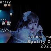 茉白彩聖 アイドル 活動