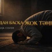 Алладан Басқа Тәңір Жоқ Ковер