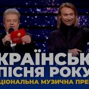 Песня Года 2021 Украина