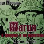 Аудиокниги Про Магов