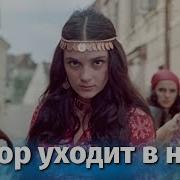 Аудио Книга Табор Смерти