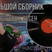Сборники Дворовых Песен