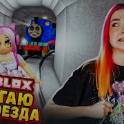 Тилька Плей Паровозик Томас