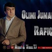 Олими Чумахон Рафиқ