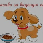 Железнова Щенок