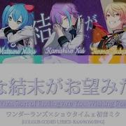 どんな結末がお望みだい