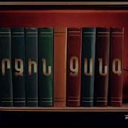 Verjin Zang Soundtrack