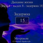 Вдох Выдох На 4 Счёта