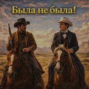Была Не Была Ai Cover