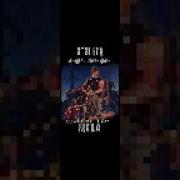 Сага Смерти Мгла