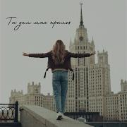 Ты Дал Мне Крылья