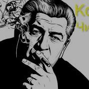 Бока Косяк Чилима