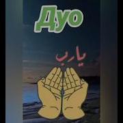 Dasturxon Duosini Urganamiz