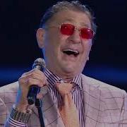 Зараза Григорий Лепс