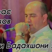 Бадахшон Туёна