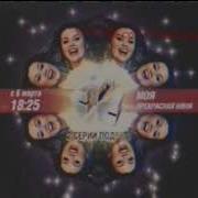 Моя Прекрасная Няня Стс Анонс