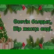 Балалар Әні Шыршаға Бардық