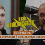 Ивлев На Ножах
