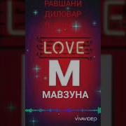 Музика Барои Мавзуна
