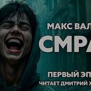 Макс Вальтер Аудиокниги