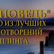 Киплинг Радиоспектакль