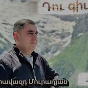 Artavazd Muradyan Скачать