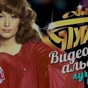 Песни Алла Пугачева