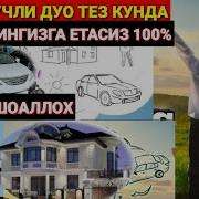 Уй Сураш Дуоси